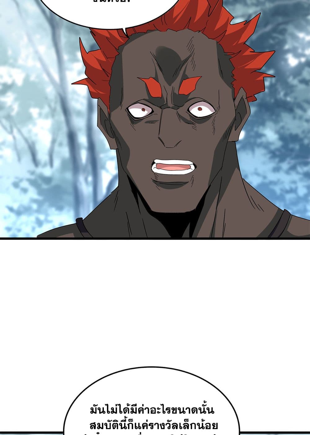 Magic Emperor ราชาจอมเวทย์ ตอนที่ 598 page 31