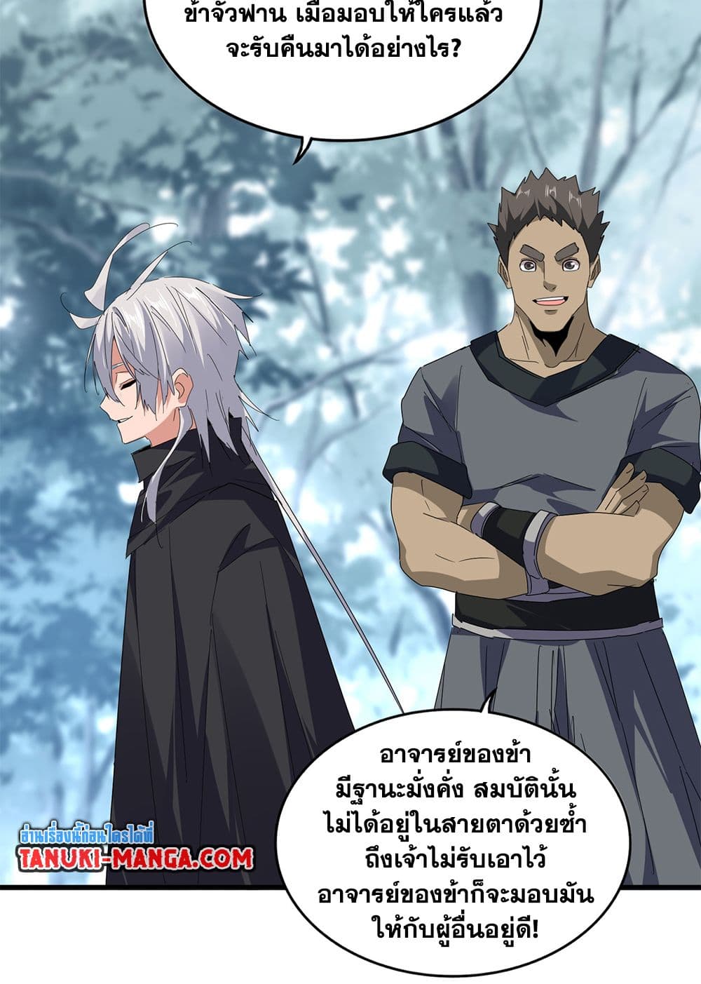 Magic Emperor ราชาจอมเวทย์ ตอนที่ 598 page 32