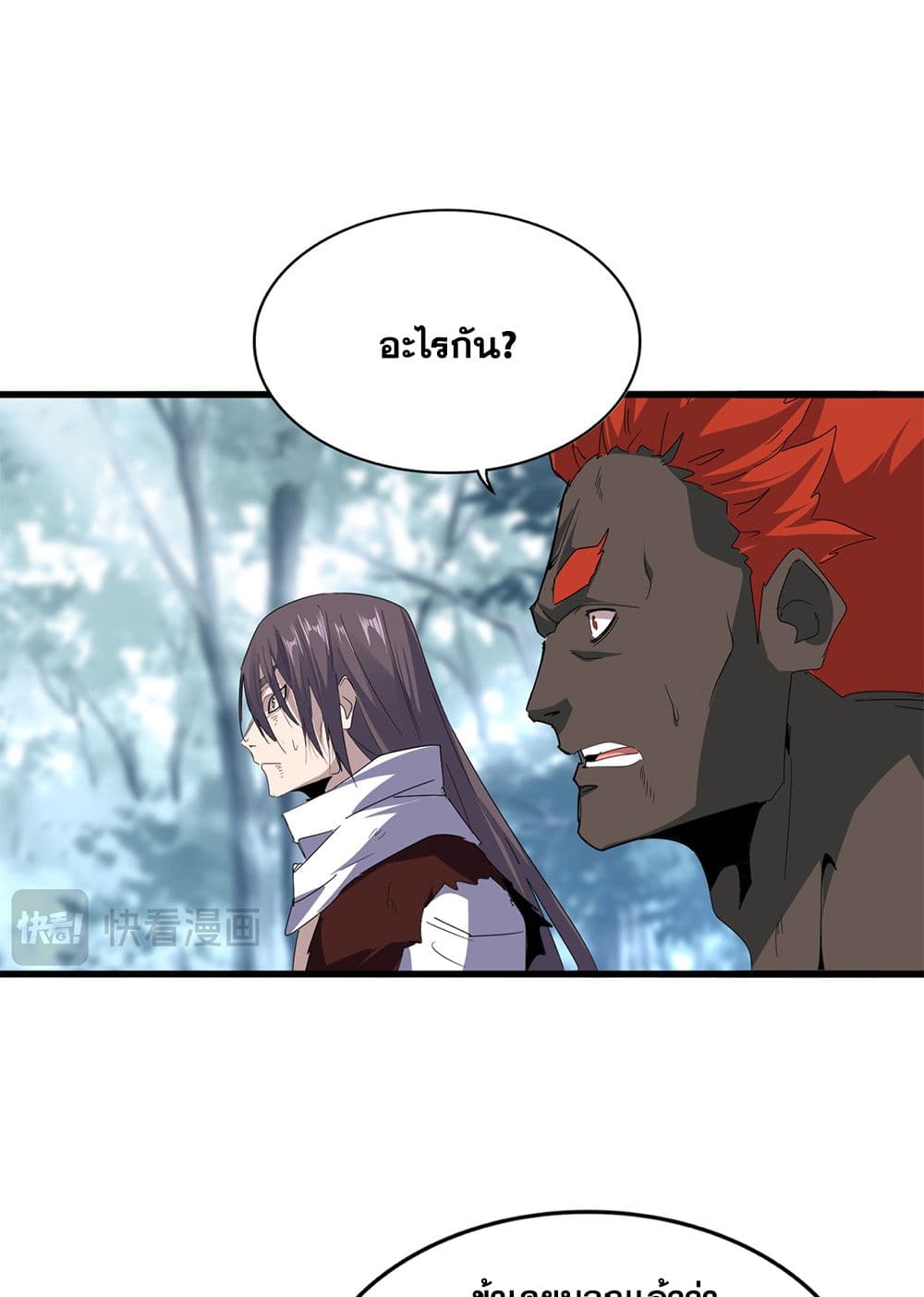 Magic Emperor ราชาจอมเวทย์ ตอนที่ 598 page 33