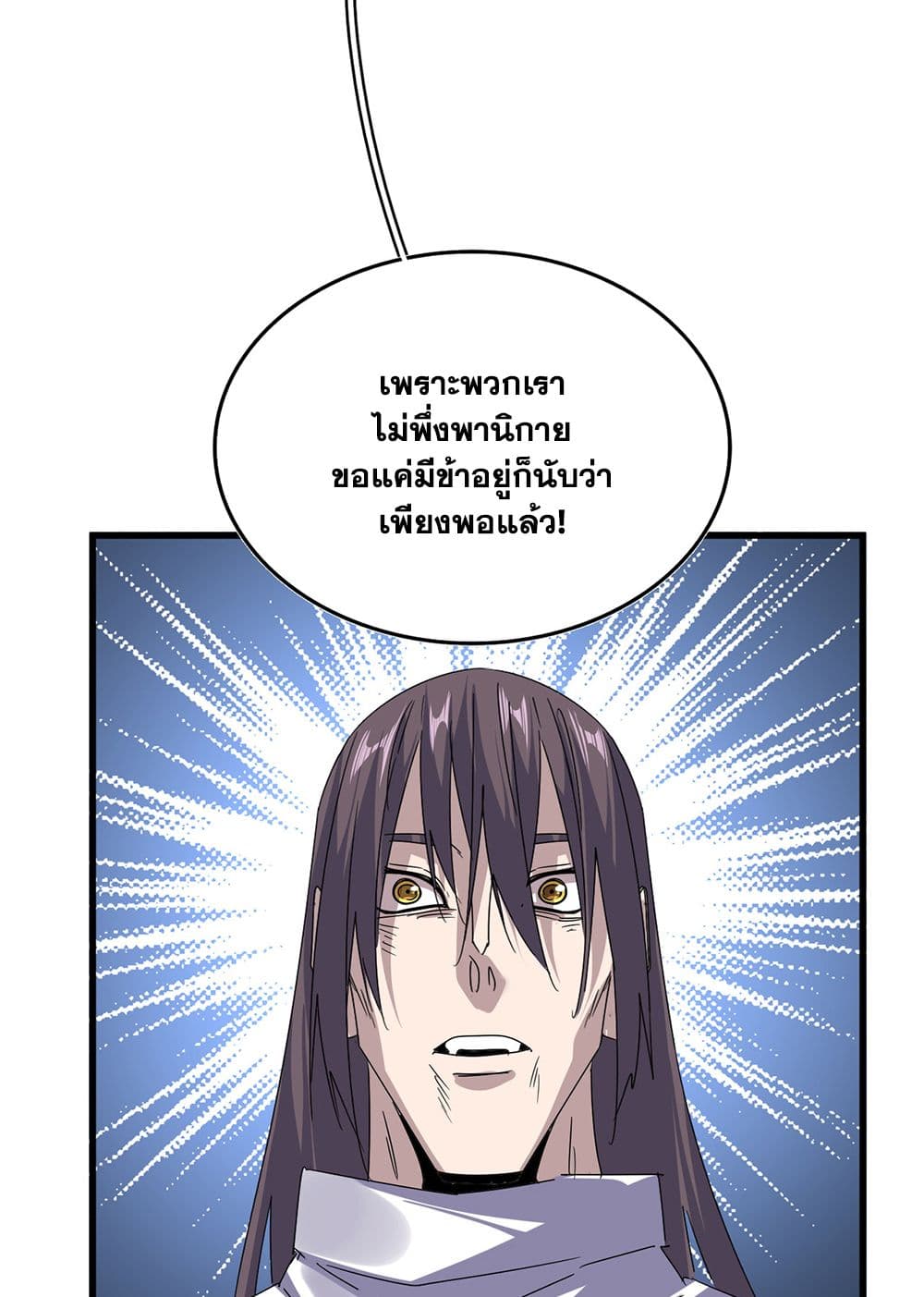 Magic Emperor ราชาจอมเวทย์ ตอนที่ 598 page 35