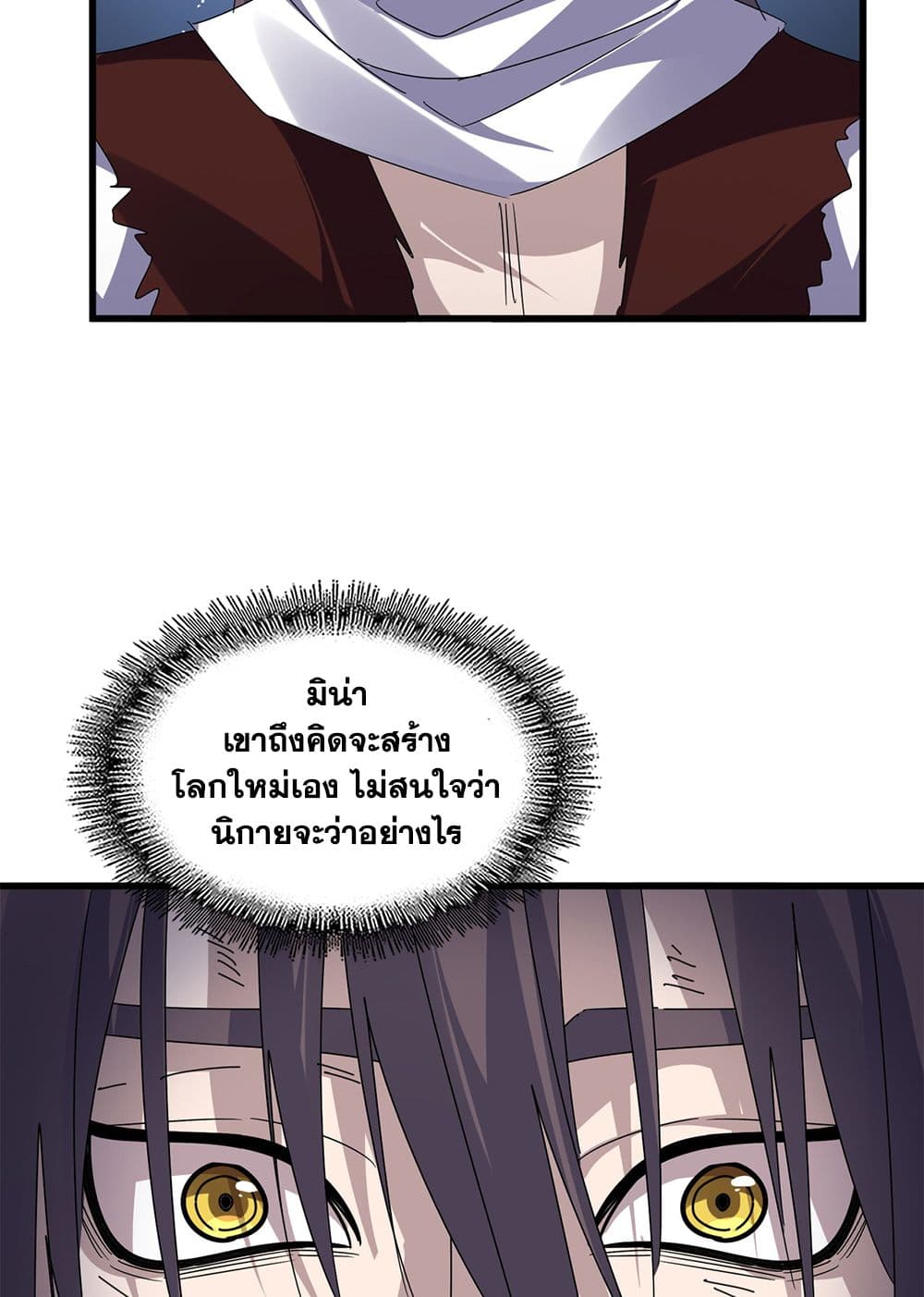 Magic Emperor ราชาจอมเวทย์ ตอนที่ 598 page 36