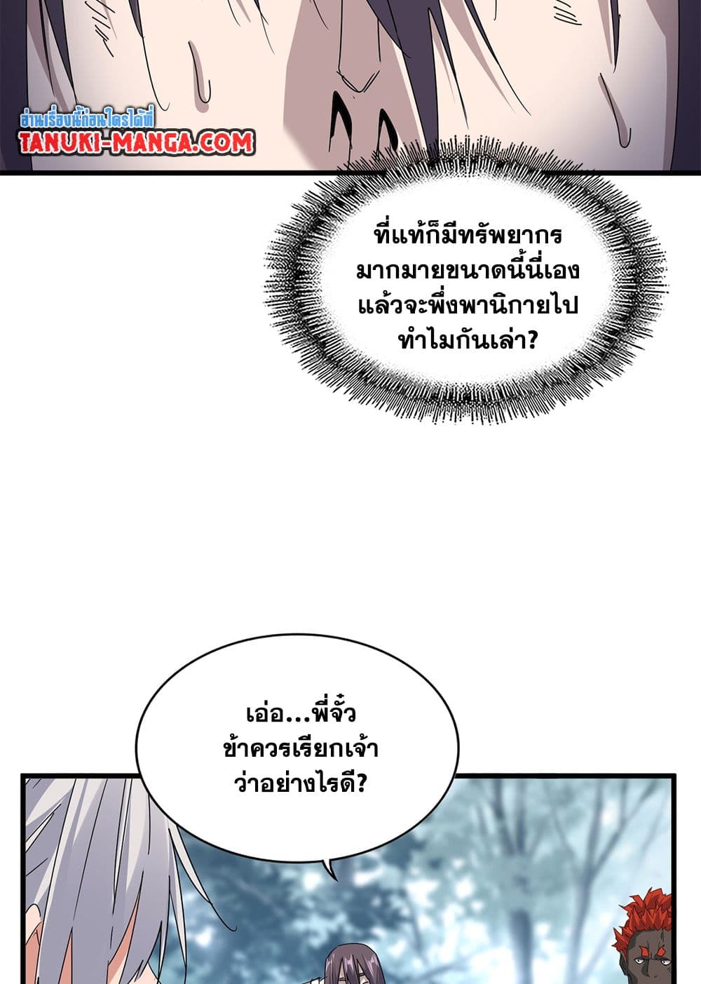 Magic Emperor ราชาจอมเวทย์ ตอนที่ 598 page 37