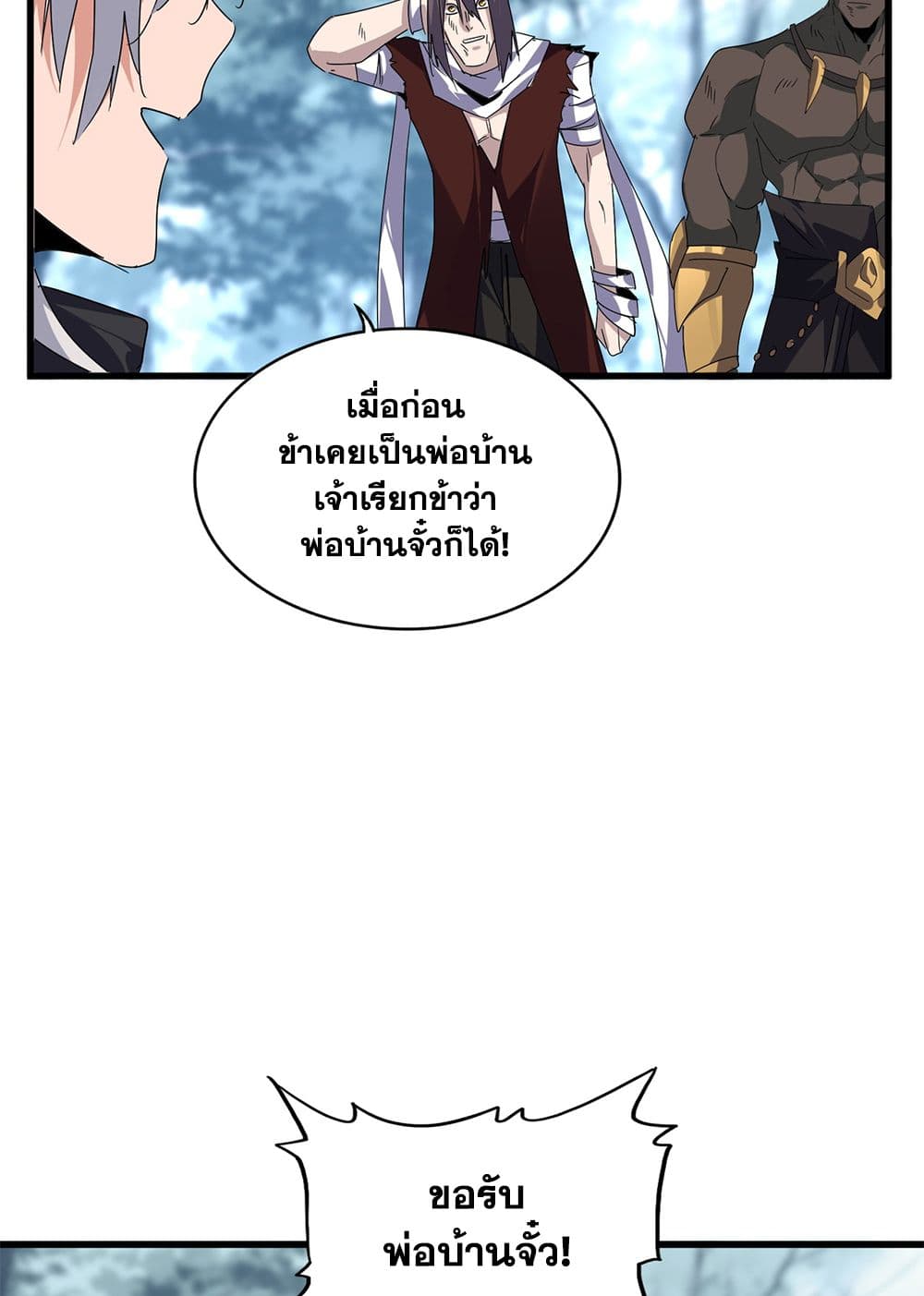 Magic Emperor ราชาจอมเวทย์ ตอนที่ 598 page 38