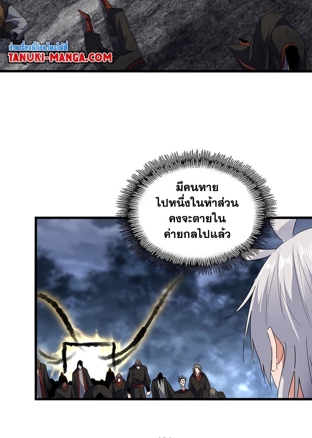 Magic Emperor ราชาจอมเวทย์ ตอนที่ 598 page 42