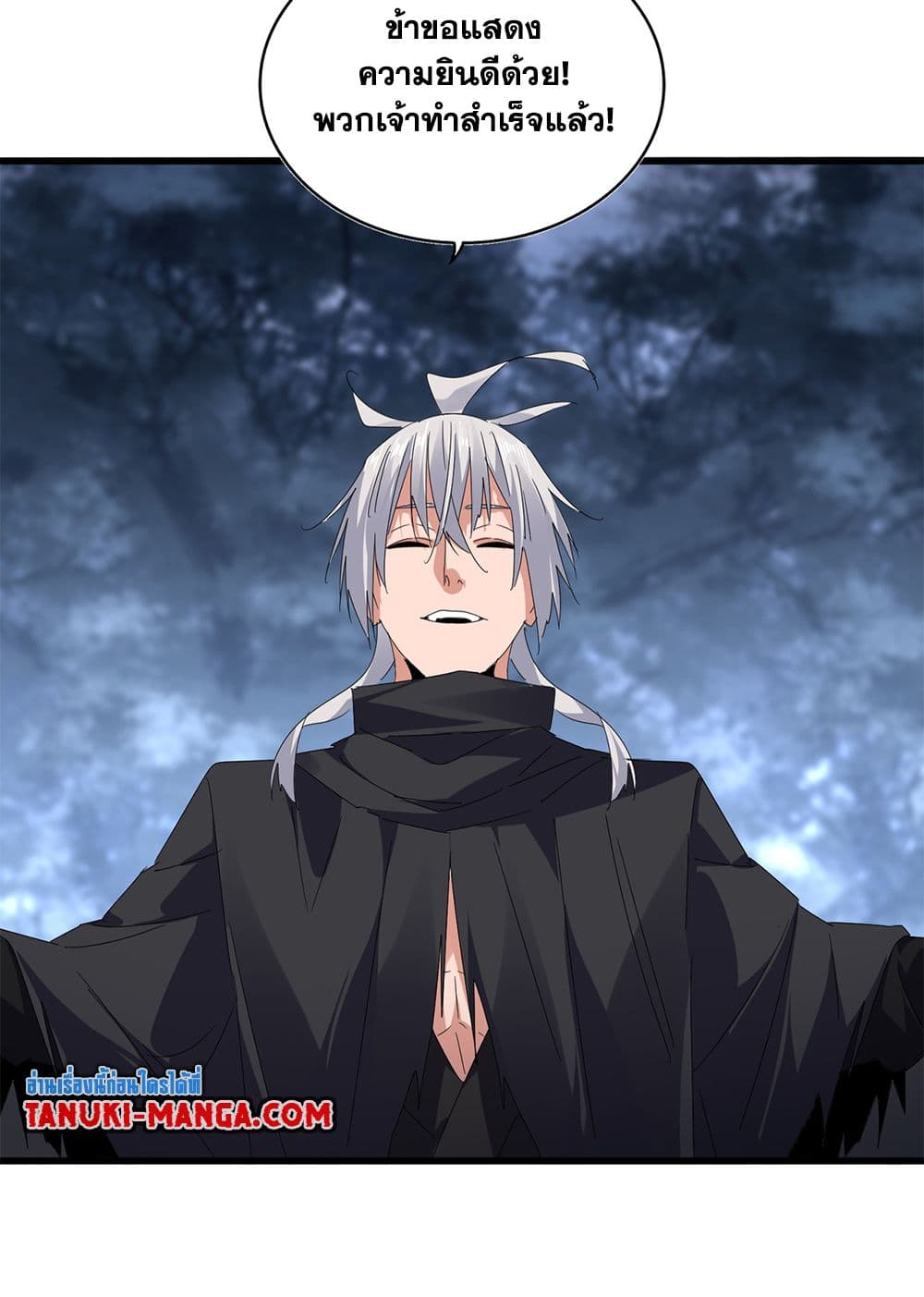 Magic Emperor ราชาจอมเวทย์ ตอนที่ 598 page 45