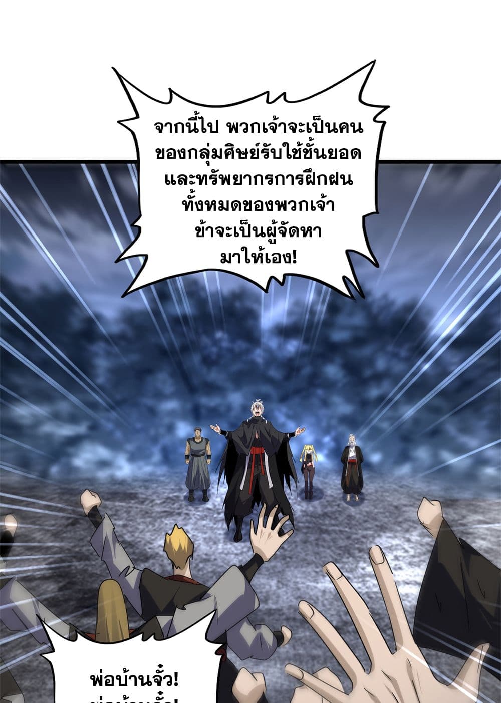 Magic Emperor ราชาจอมเวทย์ ตอนที่ 598 page 46