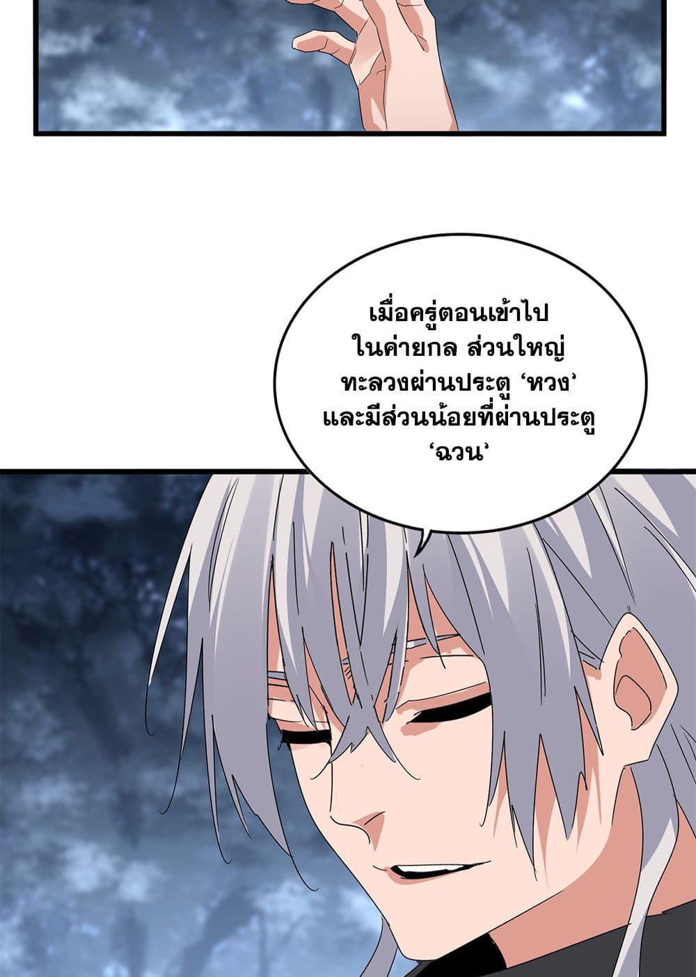 Magic Emperor ราชาจอมเวทย์ ตอนที่ 598 page 48