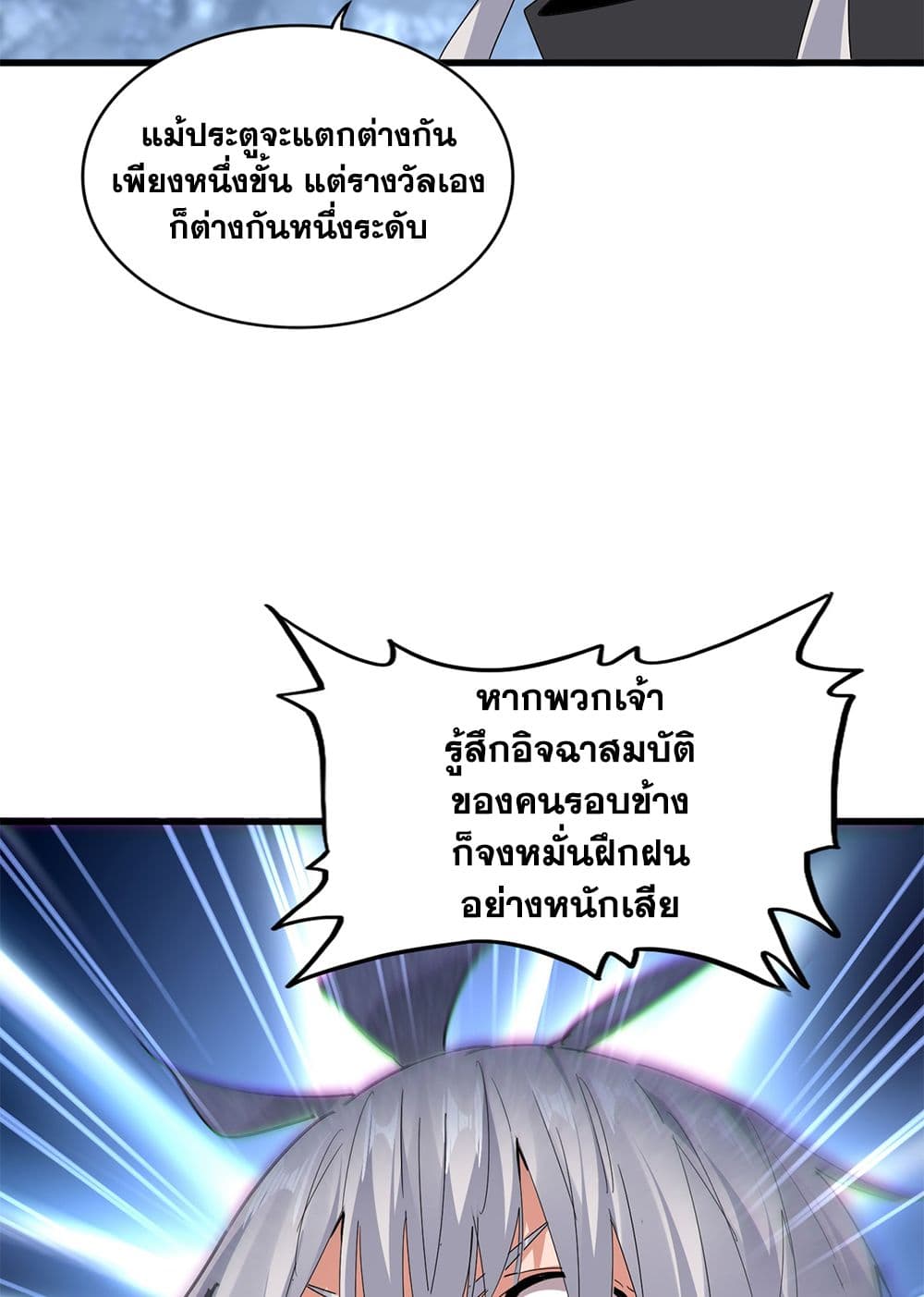 Magic Emperor ราชาจอมเวทย์ ตอนที่ 598 page 49