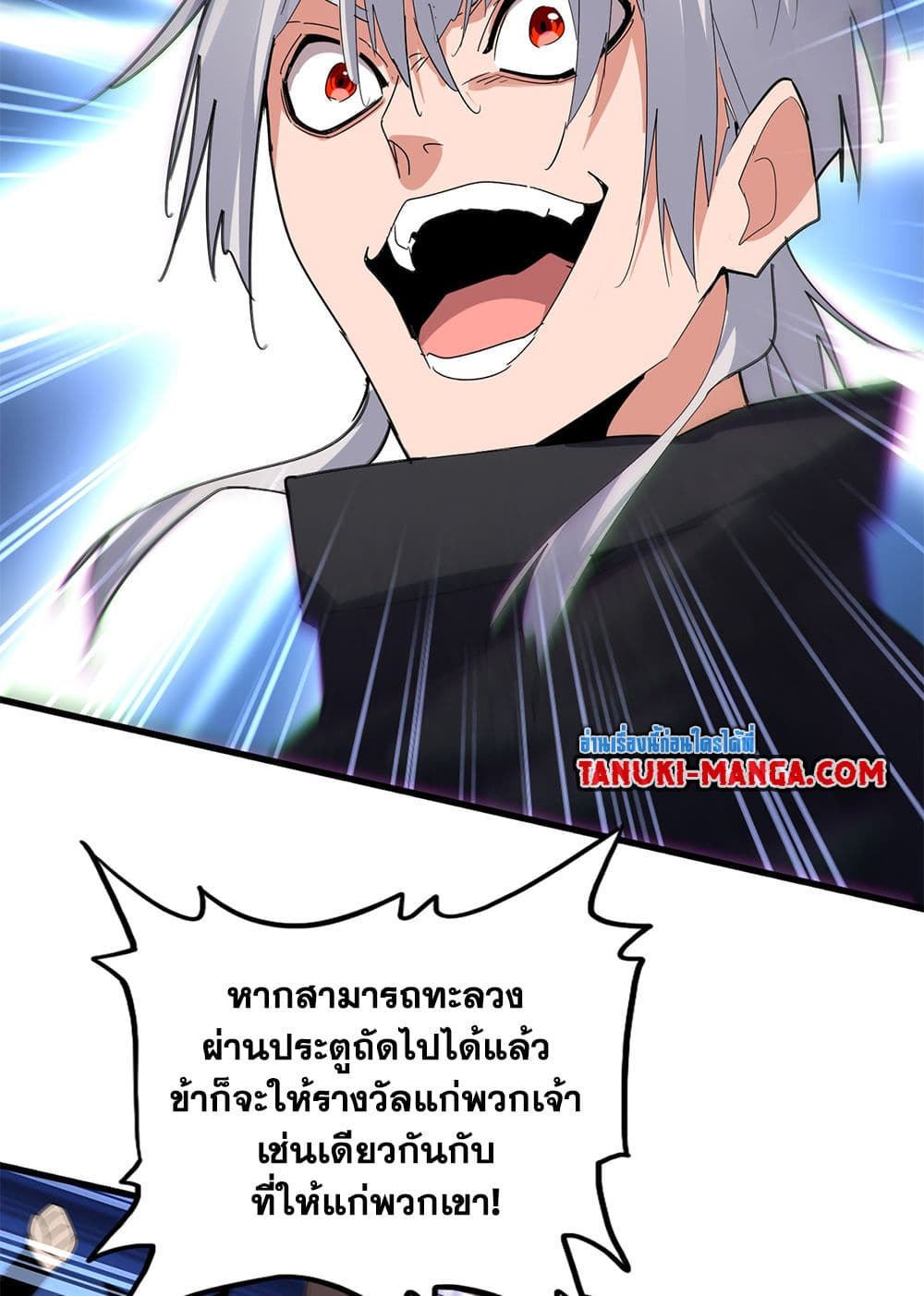 Magic Emperor ราชาจอมเวทย์ ตอนที่ 598 page 50
