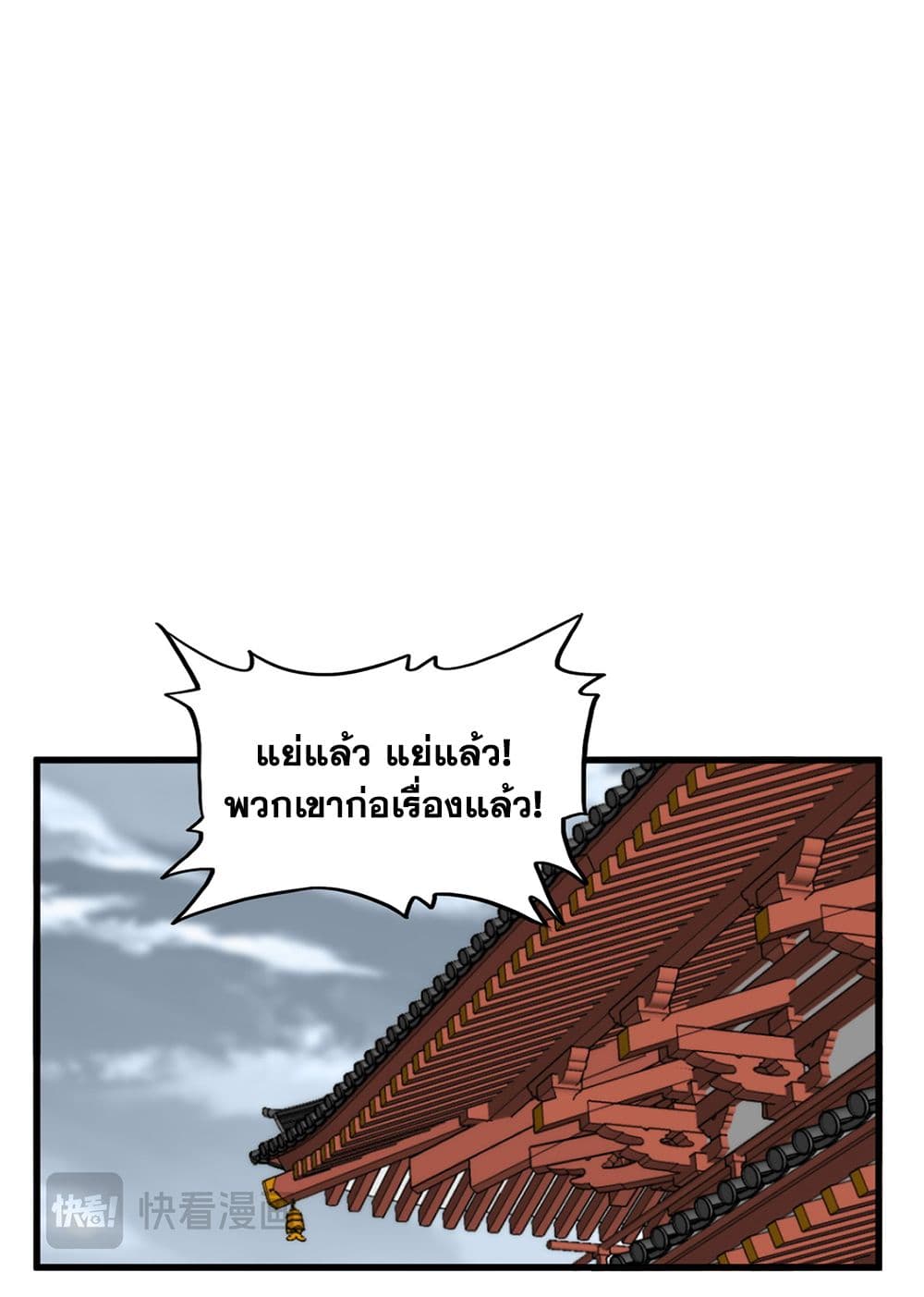 Magic Emperor ราชาจอมเวทย์ ตอนที่ 598 page 53