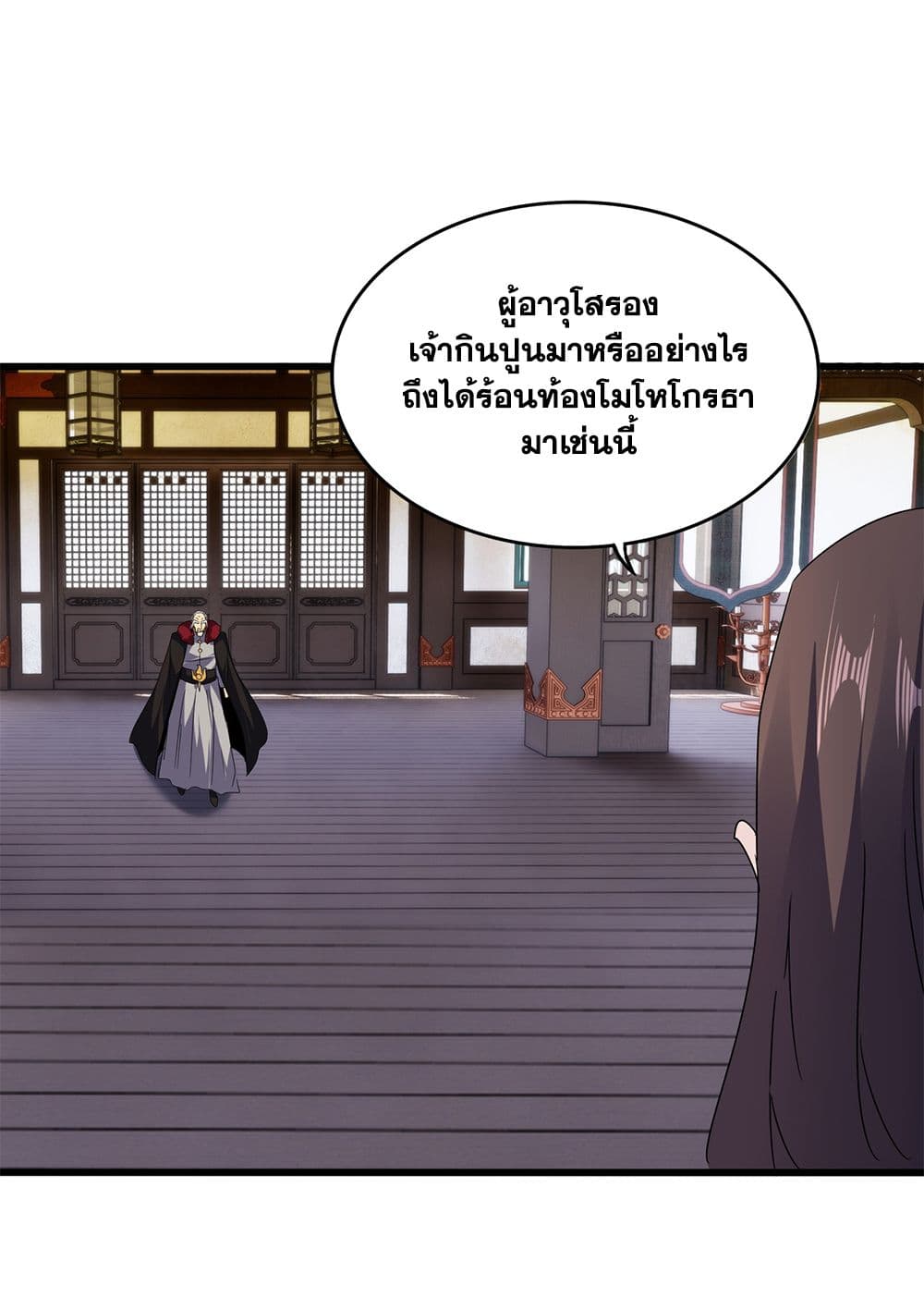 Magic Emperor ราชาจอมเวทย์ ตอนที่ 598 page 54