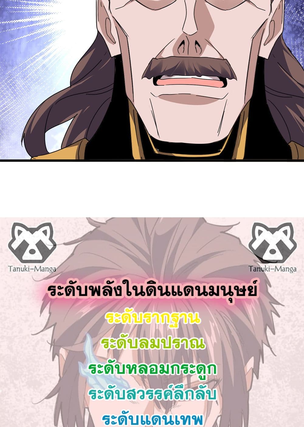 Magic Emperor ราชาจอมเวทย์ ตอนที่ 598 page 57
