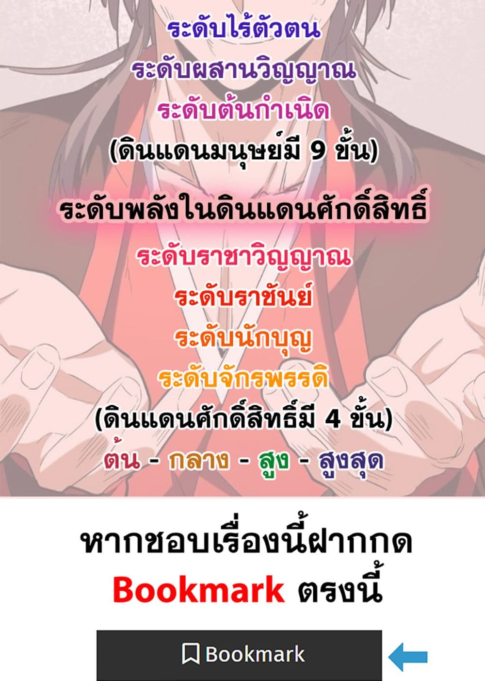Magic Emperor ราชาจอมเวทย์ ตอนที่ 598 page 58