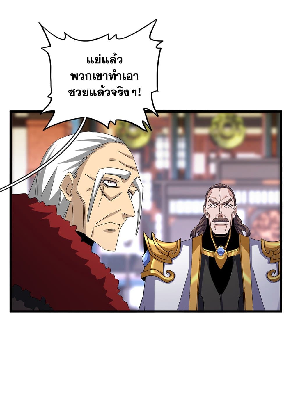 Magic Emperor ราชาจอมเวทย์ ตอนที่ 599 page 1