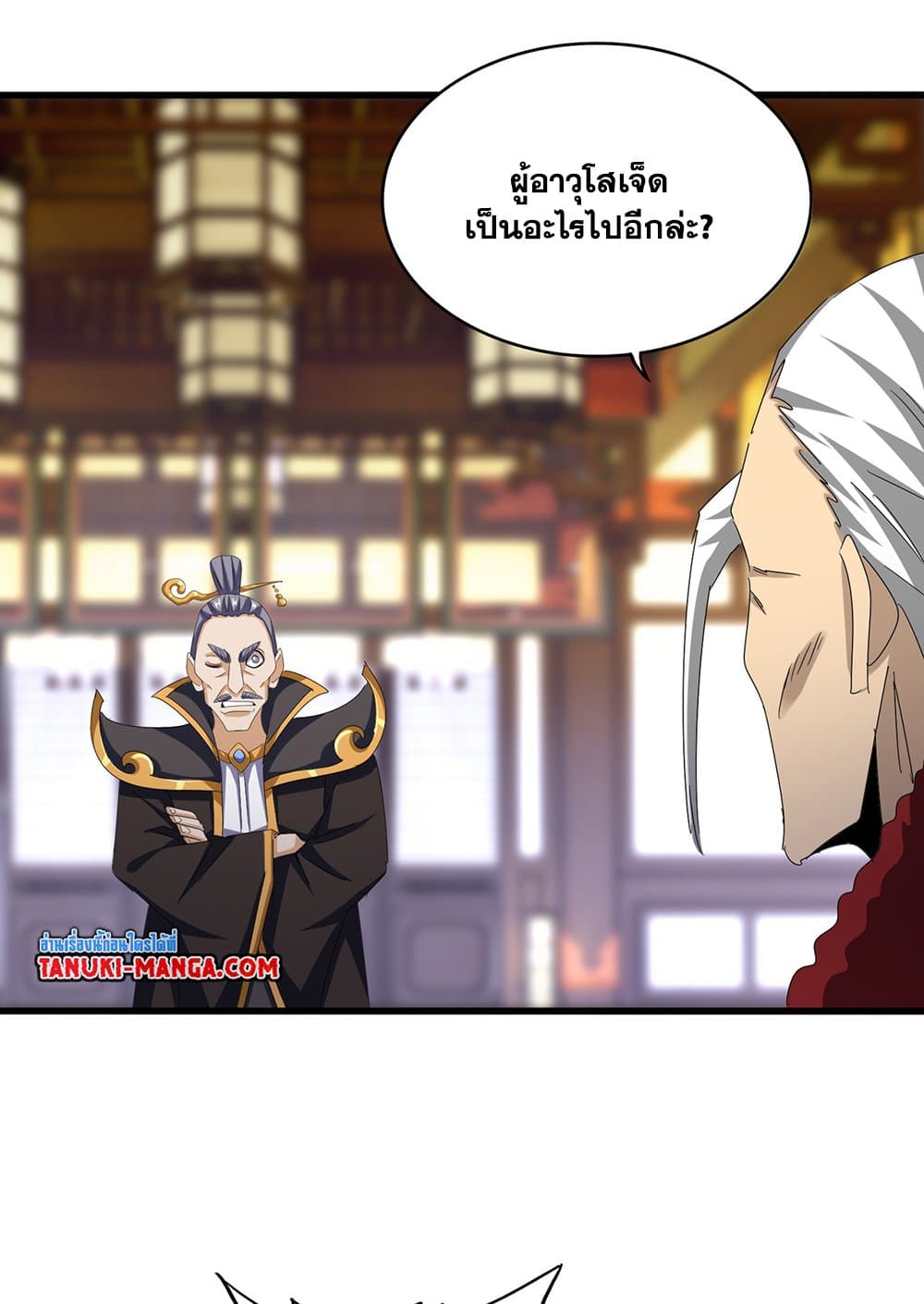 Magic Emperor ราชาจอมเวทย์ ตอนที่ 599 page 2