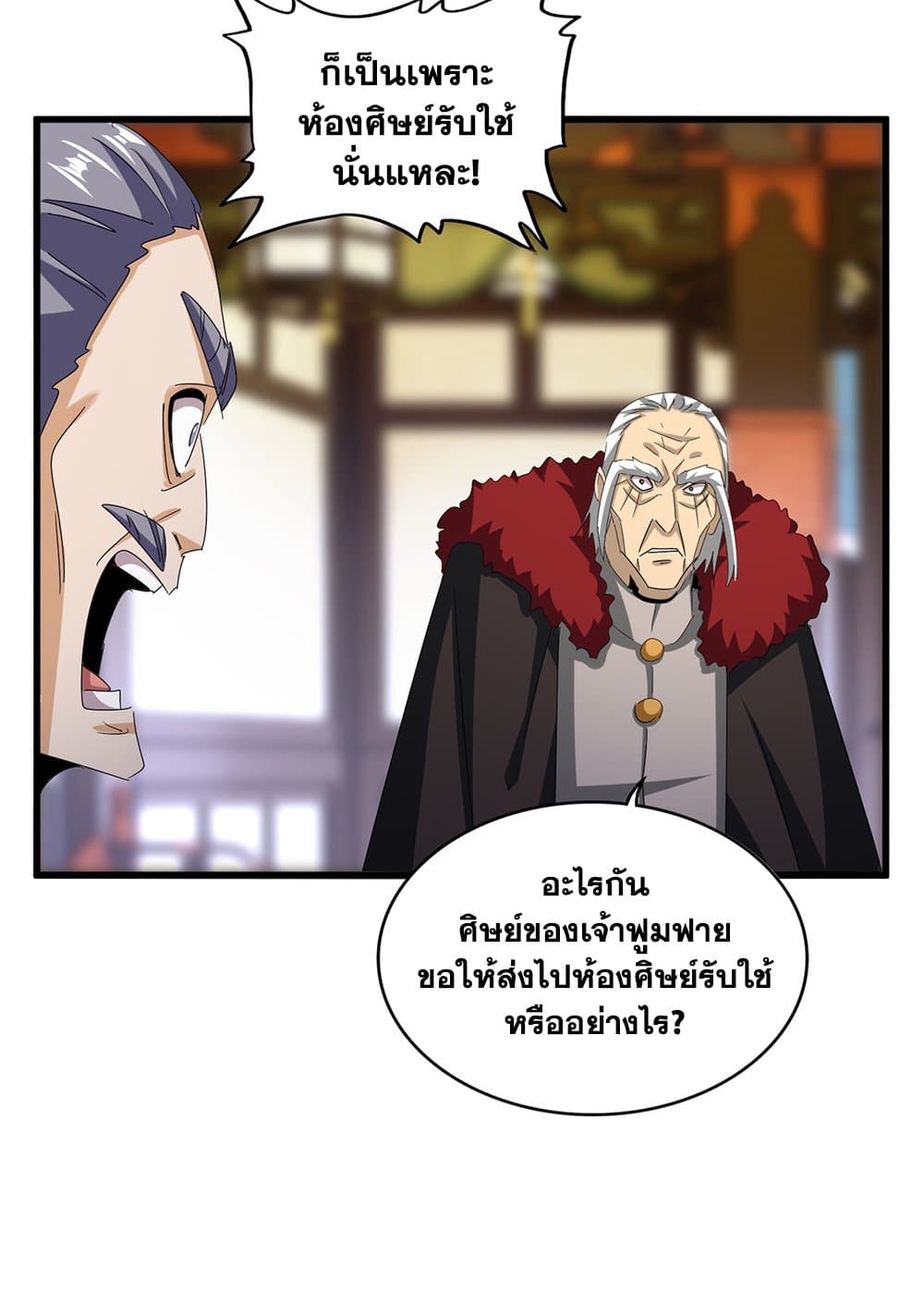 Magic Emperor ราชาจอมเวทย์ ตอนที่ 599 page 3