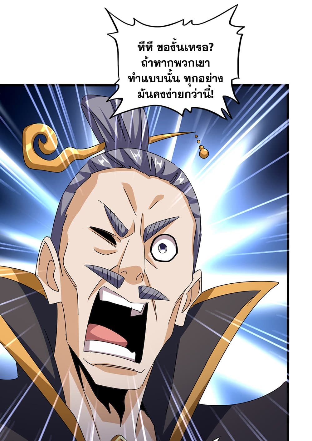 Magic Emperor ราชาจอมเวทย์ ตอนที่ 599 page 4