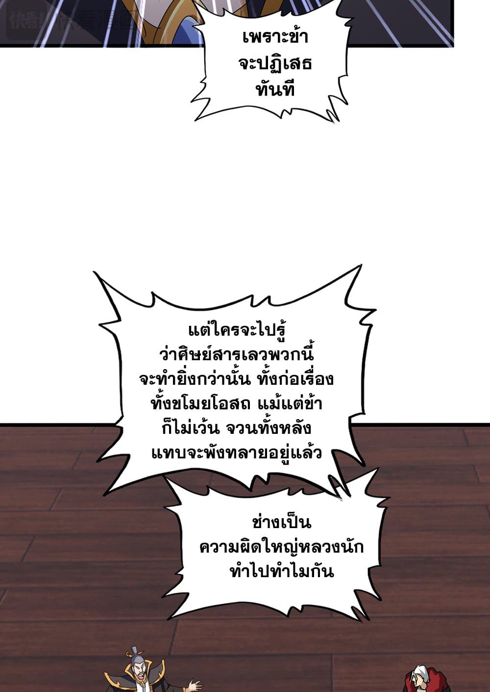 Magic Emperor ราชาจอมเวทย์ ตอนที่ 599 page 5