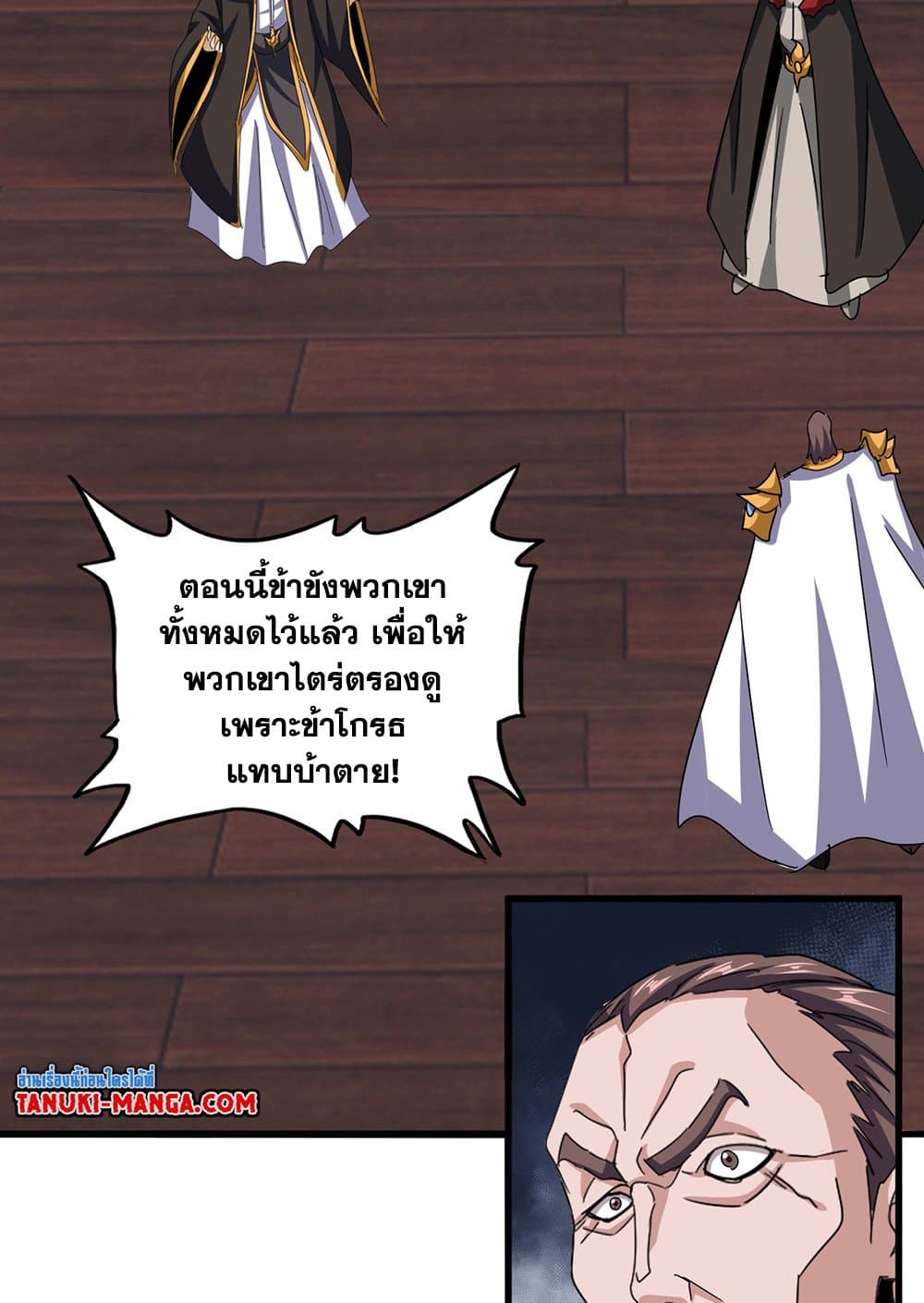 Magic Emperor ราชาจอมเวทย์ ตอนที่ 599 page 6