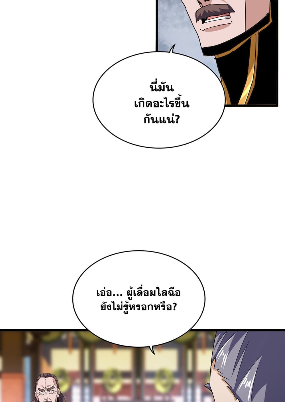 Magic Emperor ราชาจอมเวทย์ ตอนที่ 599 page 7