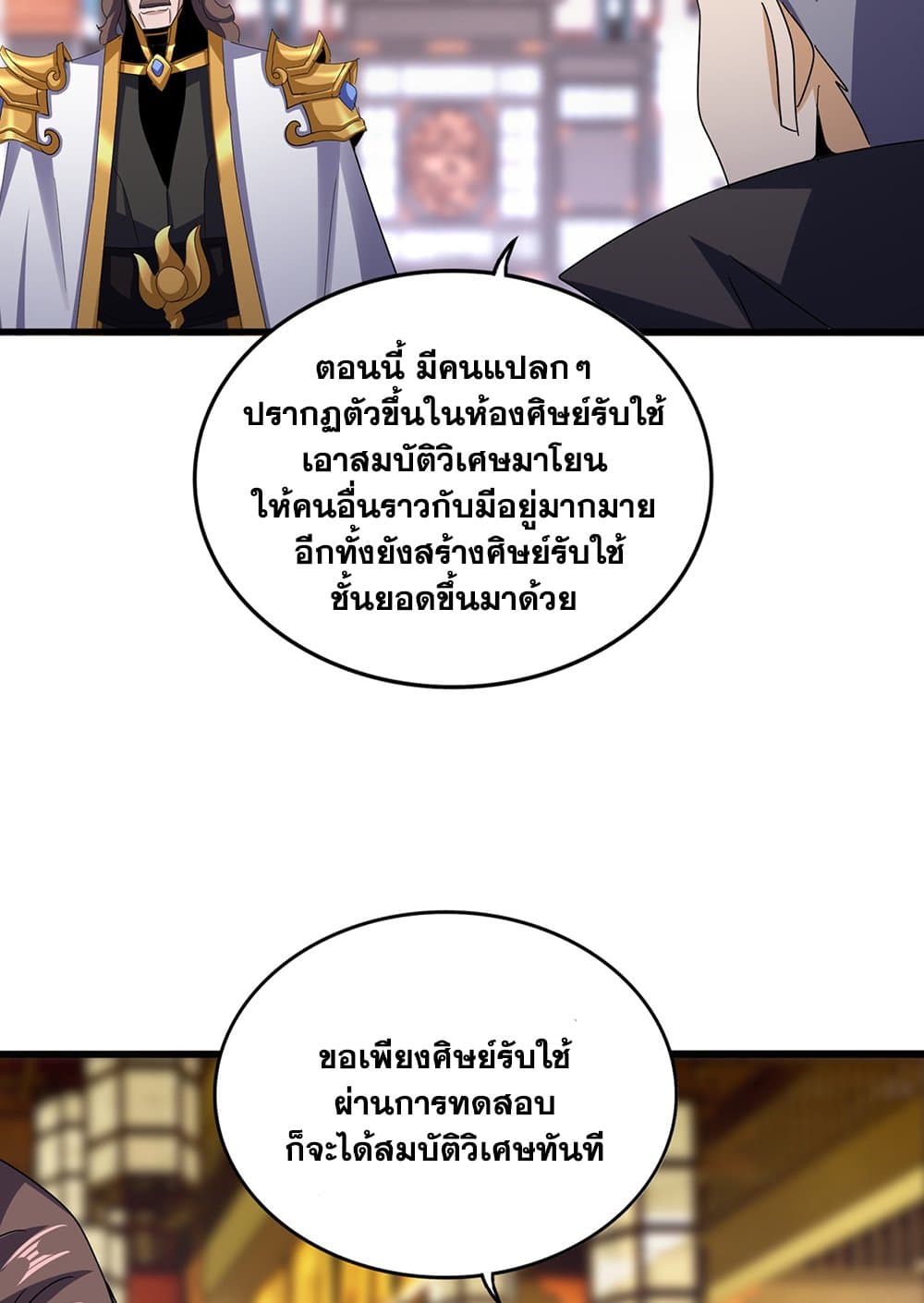 Magic Emperor ราชาจอมเวทย์ ตอนที่ 599 page 8
