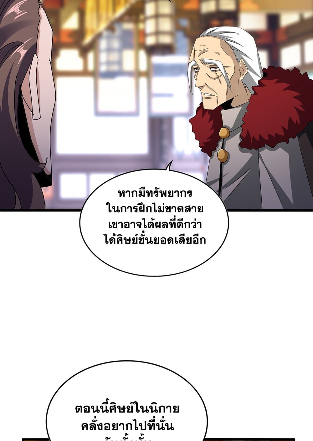 Magic Emperor ราชาจอมเวทย์ ตอนที่ 599 page 9