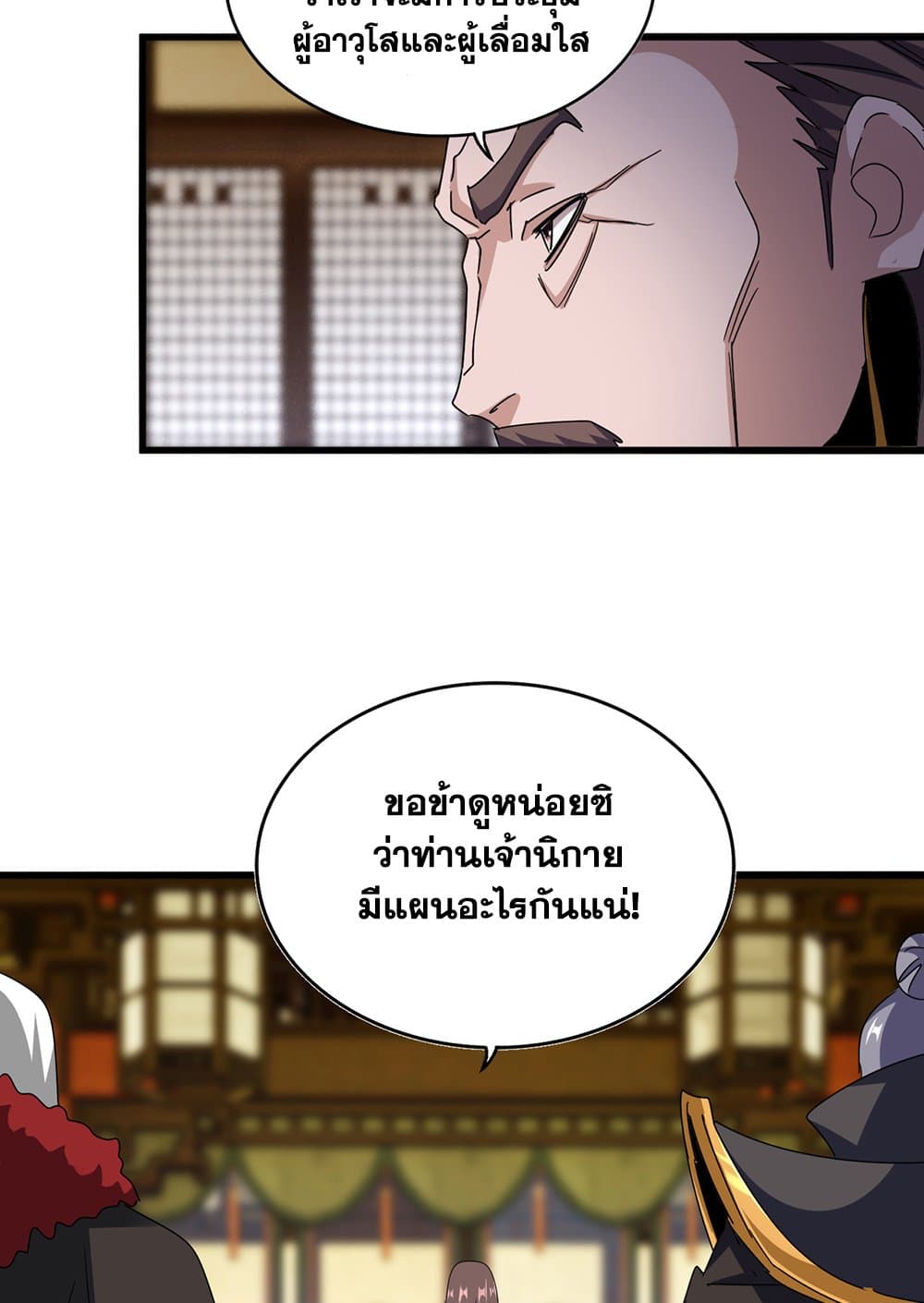Magic Emperor ราชาจอมเวทย์ ตอนที่ 599 page 13