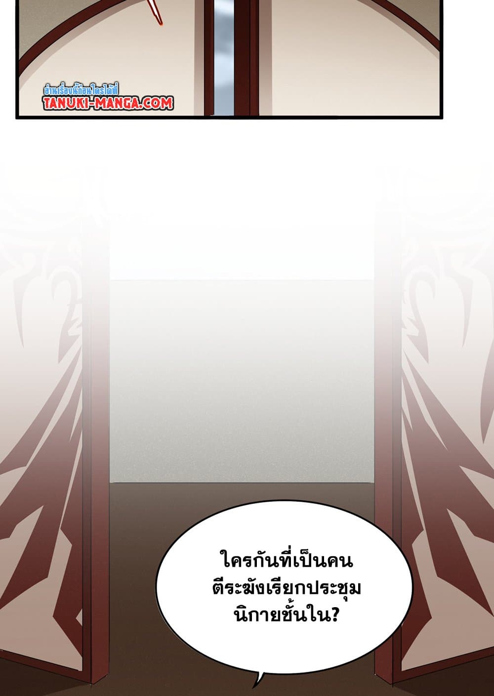 Magic Emperor ราชาจอมเวทย์ ตอนที่ 599 page 17