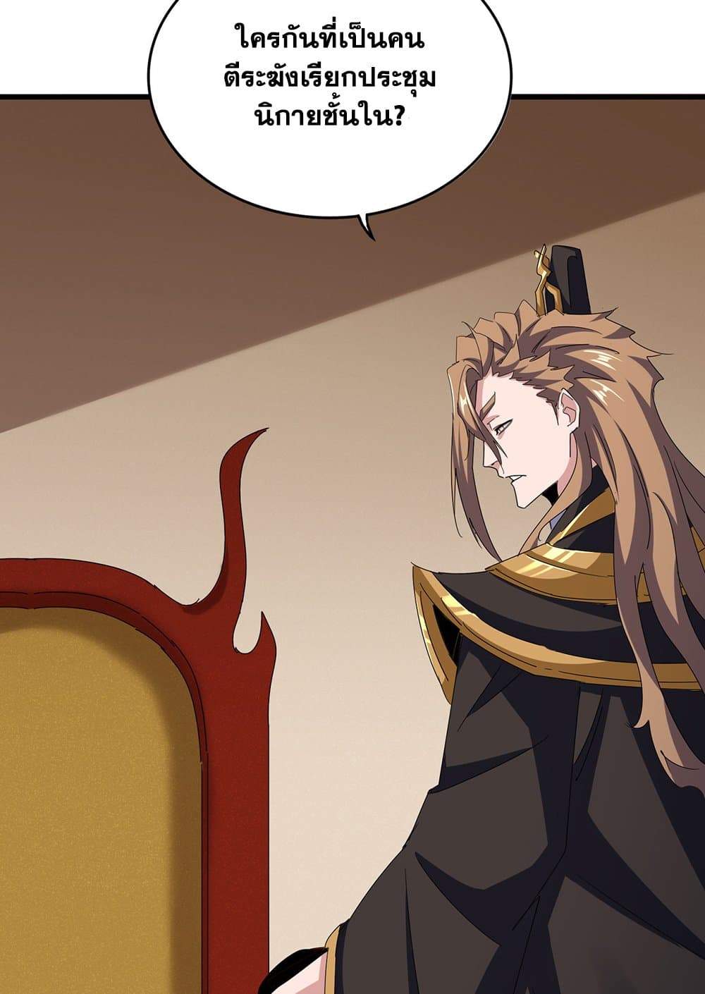 Magic Emperor ราชาจอมเวทย์ ตอนที่ 599 page 22