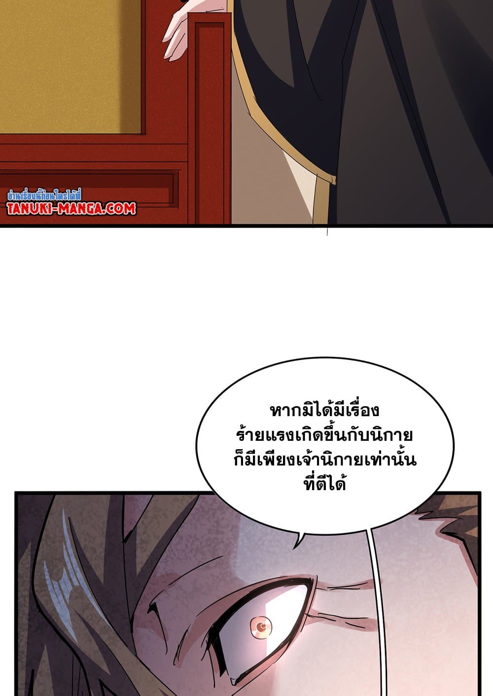 Magic Emperor ราชาจอมเวทย์ ตอนที่ 599 page 23
