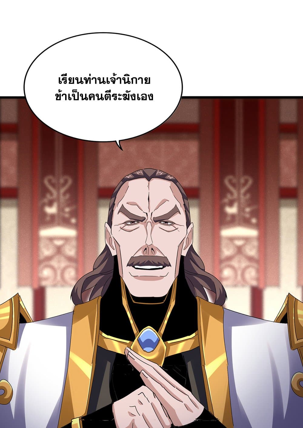 Magic Emperor ราชาจอมเวทย์ ตอนที่ 599 page 25