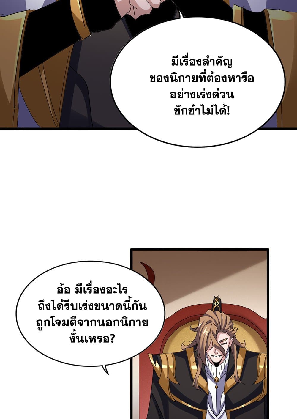 Magic Emperor ราชาจอมเวทย์ ตอนที่ 599 page 26