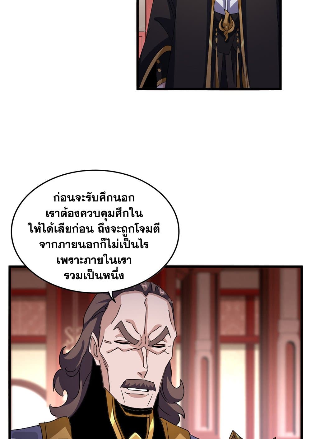 Magic Emperor ราชาจอมเวทย์ ตอนที่ 599 page 27
