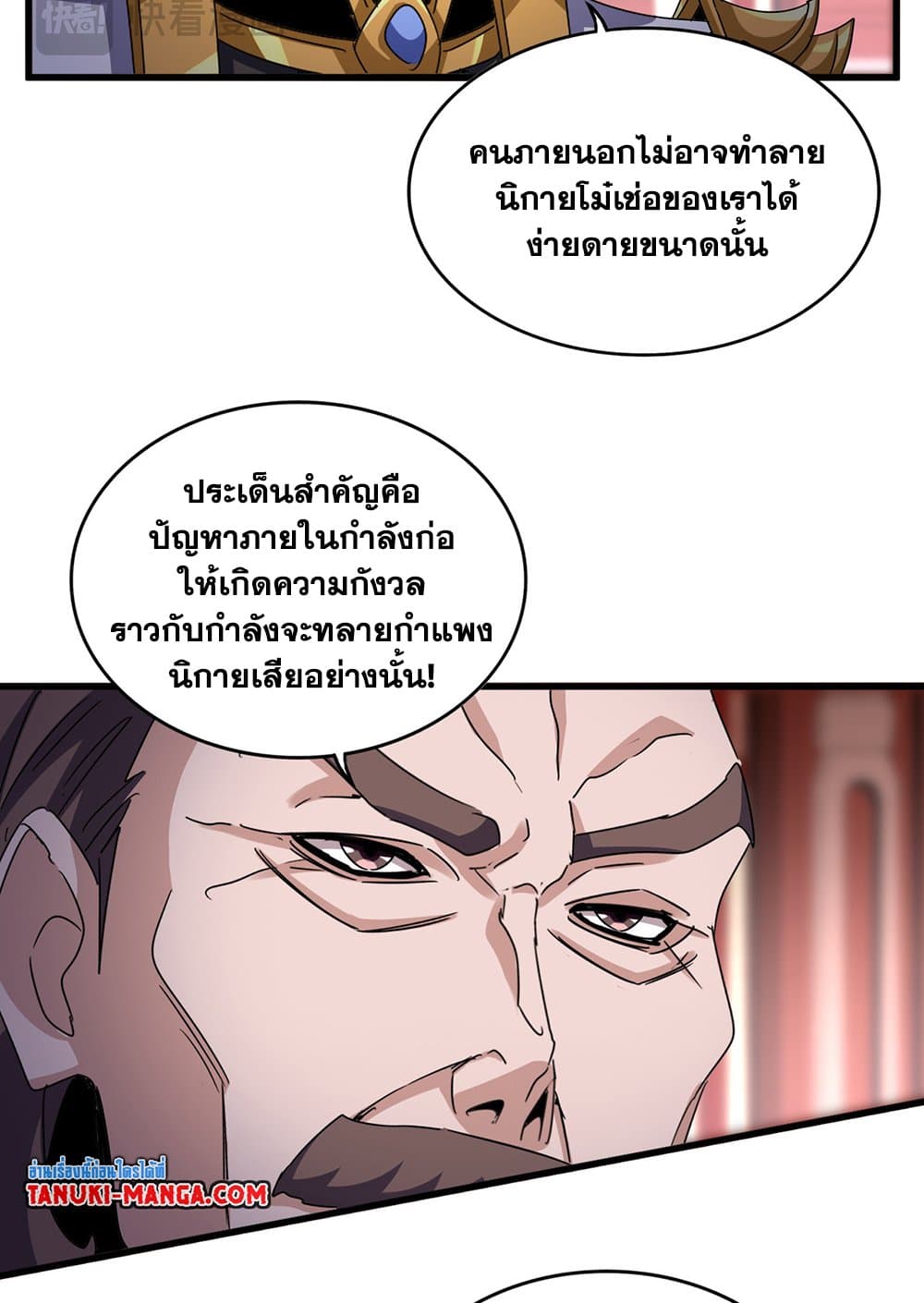 Magic Emperor ราชาจอมเวทย์ ตอนที่ 599 page 28