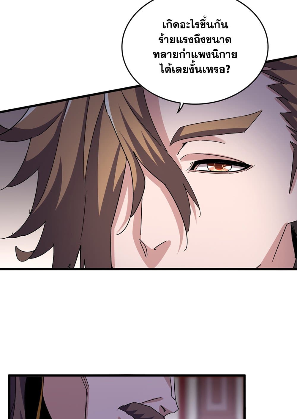 Magic Emperor ราชาจอมเวทย์ ตอนที่ 599 page 29