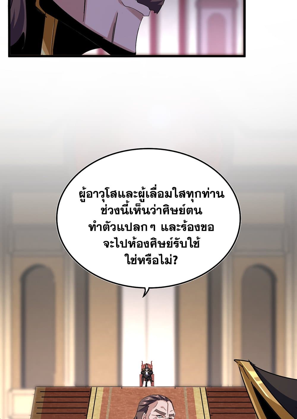 Magic Emperor ราชาจอมเวทย์ ตอนที่ 599 page 30