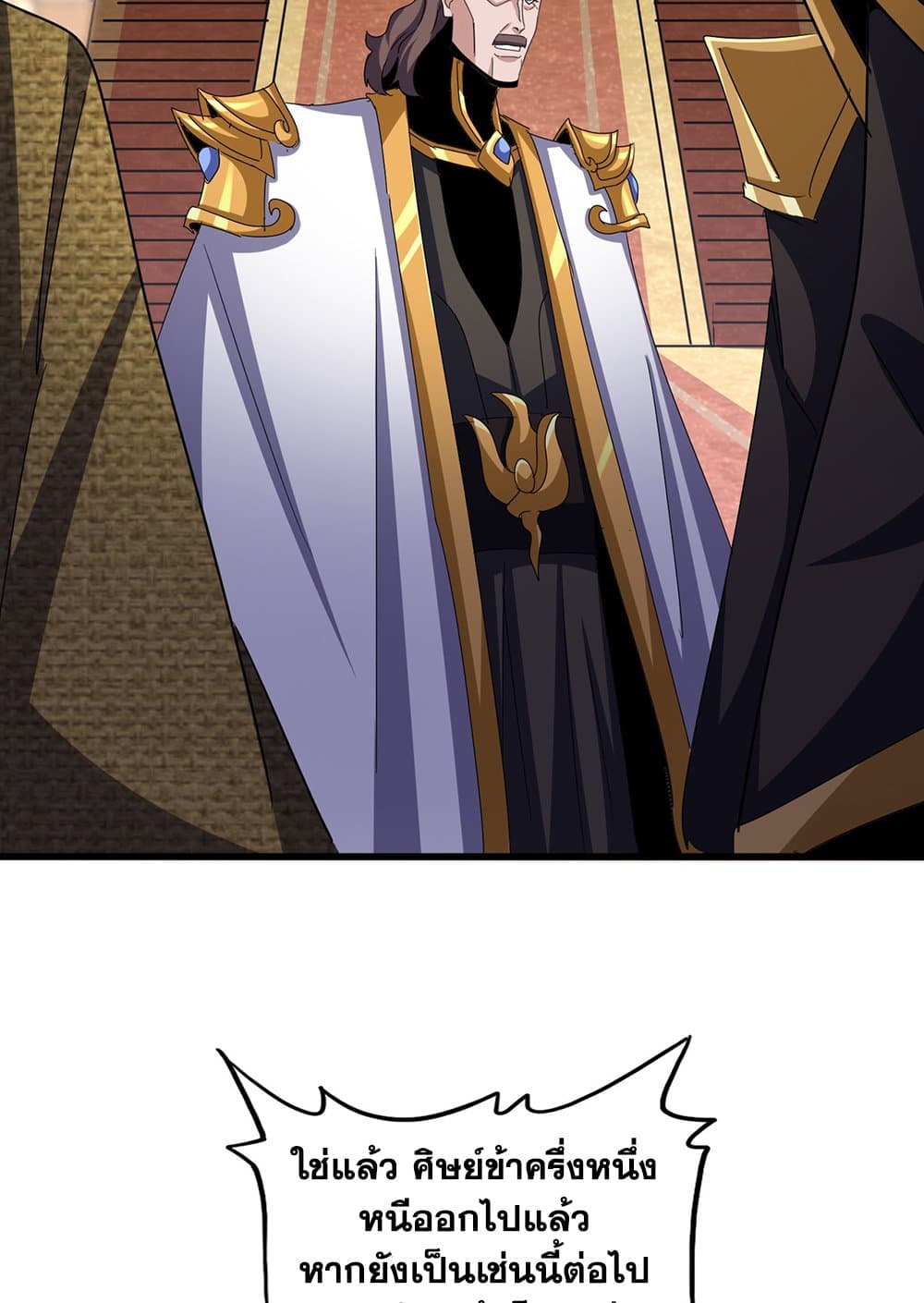 Magic Emperor ราชาจอมเวทย์ ตอนที่ 599 page 31