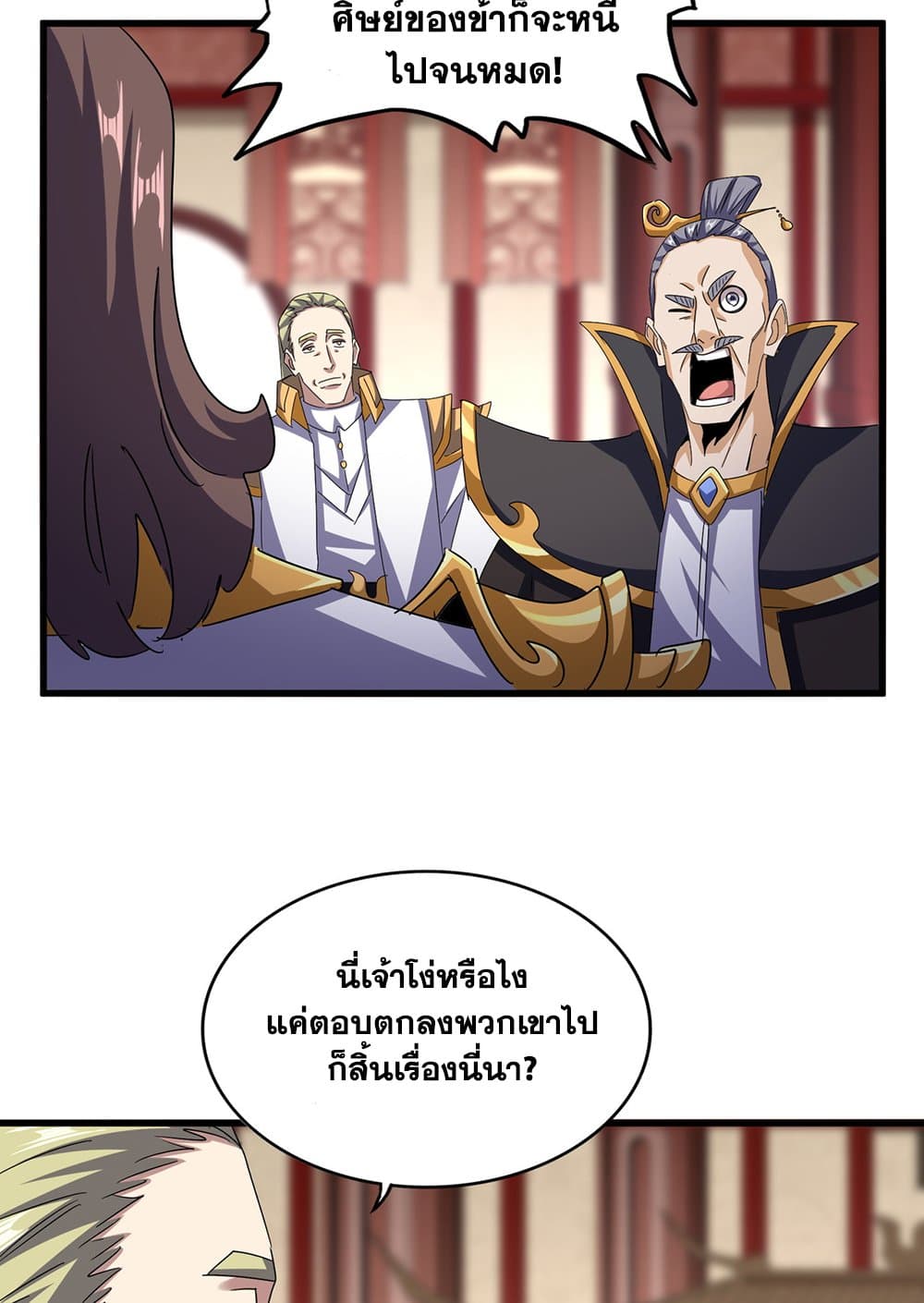 Magic Emperor ราชาจอมเวทย์ ตอนที่ 599 page 32