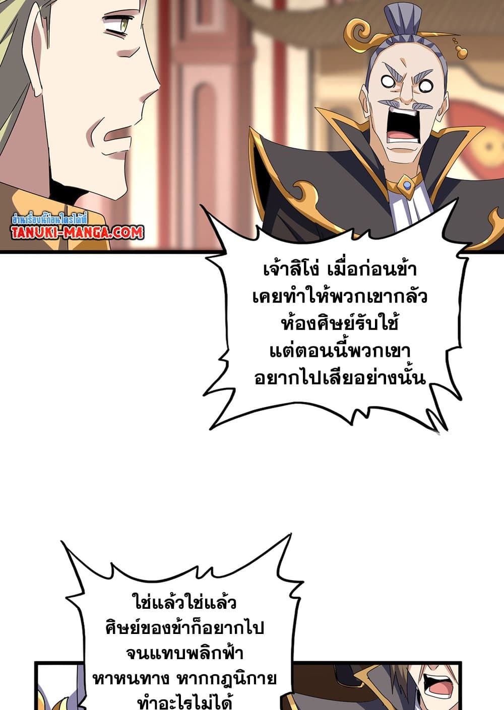 Magic Emperor ราชาจอมเวทย์ ตอนที่ 599 page 33