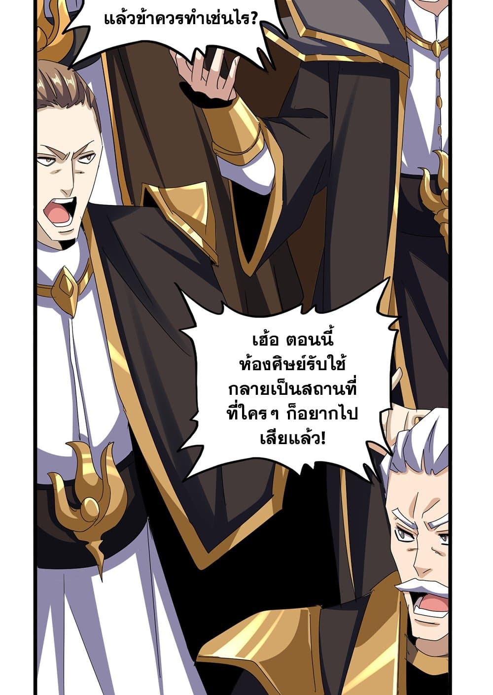 Magic Emperor ราชาจอมเวทย์ ตอนที่ 599 page 34