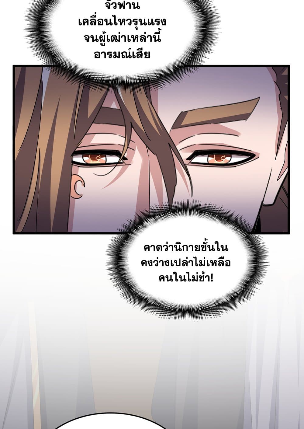 Magic Emperor ราชาจอมเวทย์ ตอนที่ 599 page 36