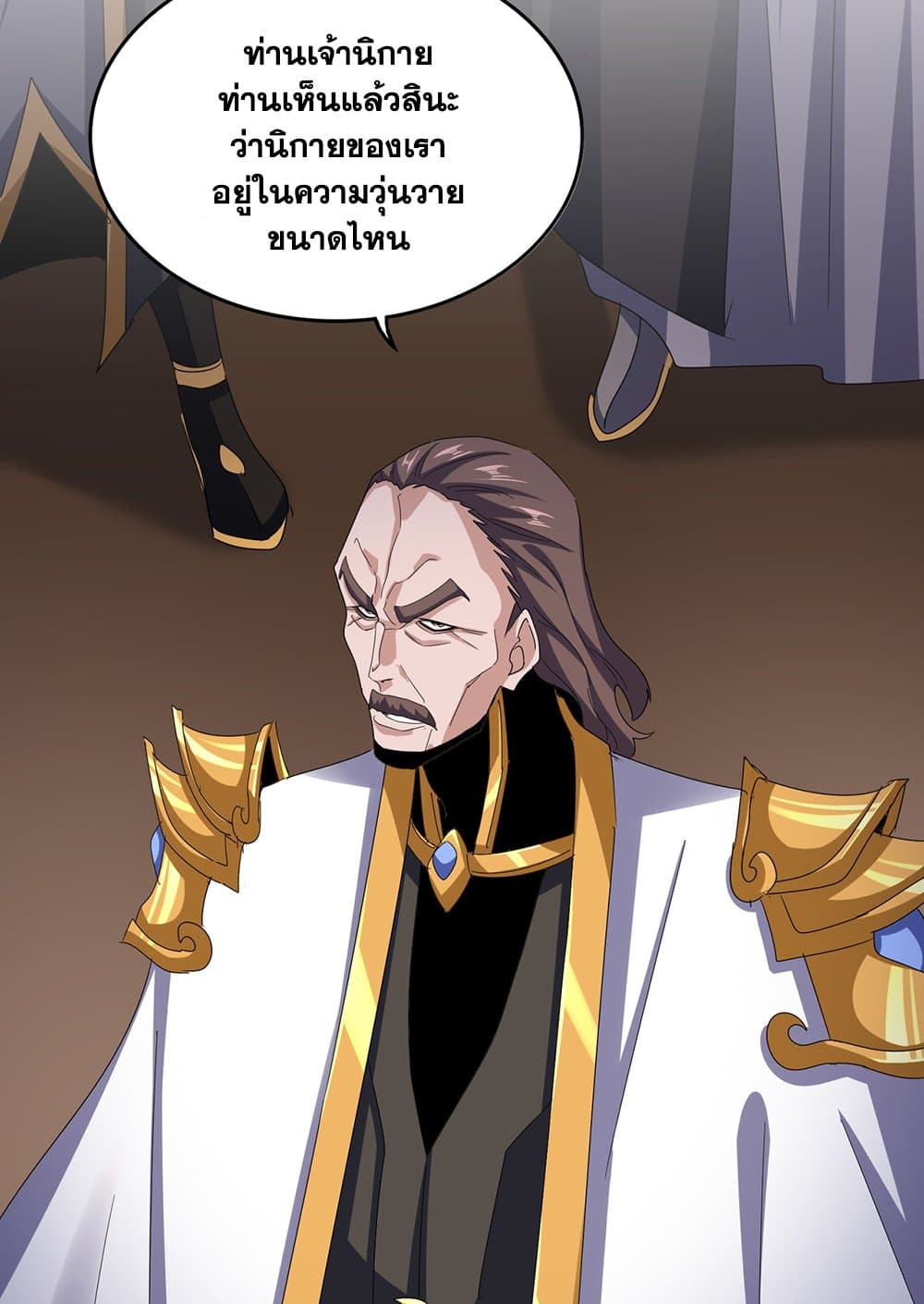 Magic Emperor ราชาจอมเวทย์ ตอนที่ 599 page 37
