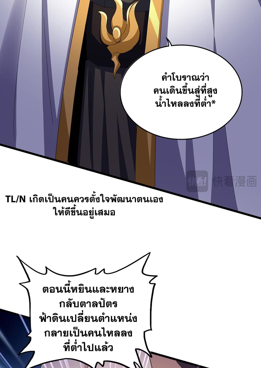 Magic Emperor ราชาจอมเวทย์ ตอนที่ 599 page 38