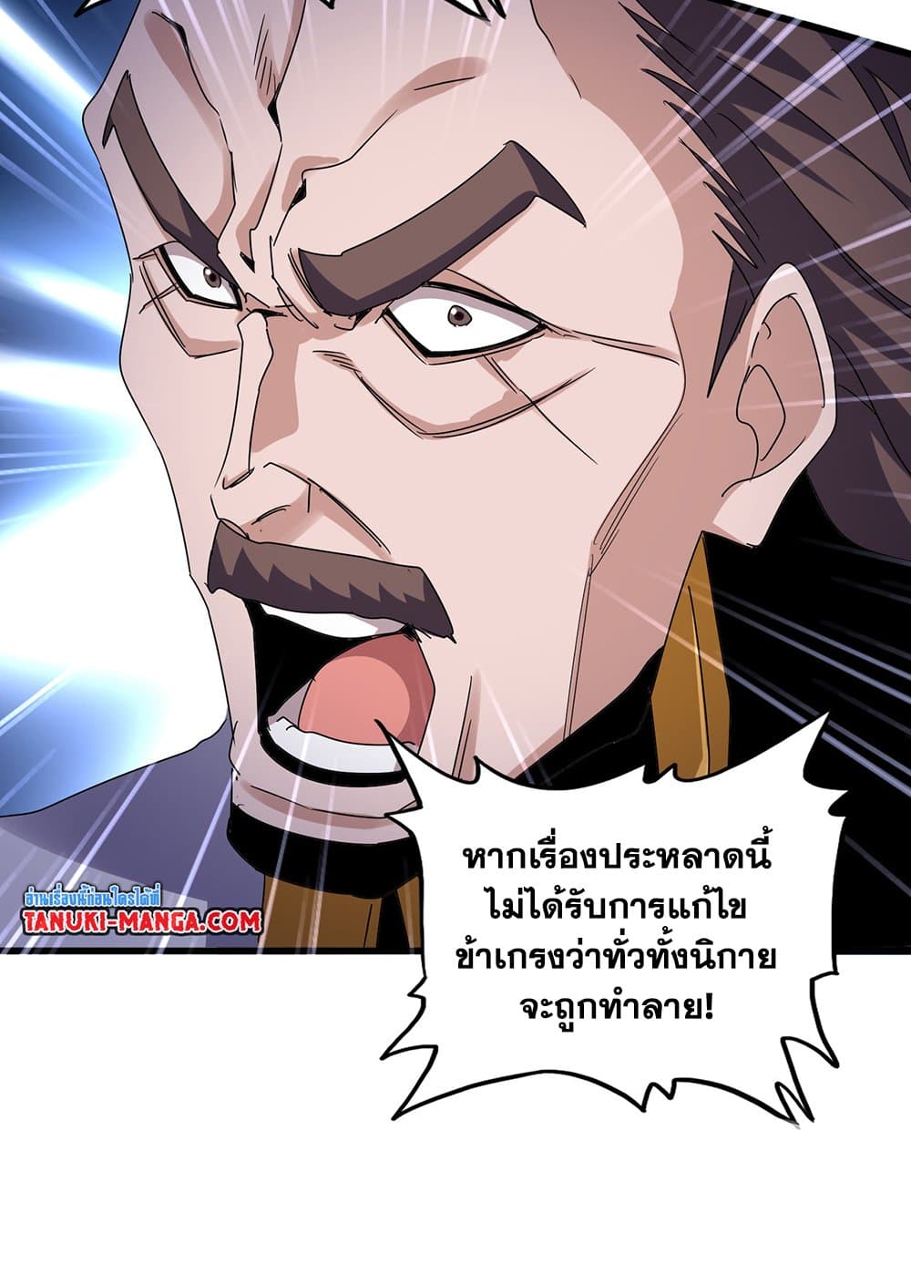 Magic Emperor ราชาจอมเวทย์ ตอนที่ 599 page 39