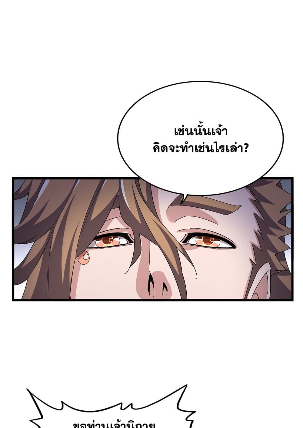 Magic Emperor ราชาจอมเวทย์ ตอนที่ 599 page 40