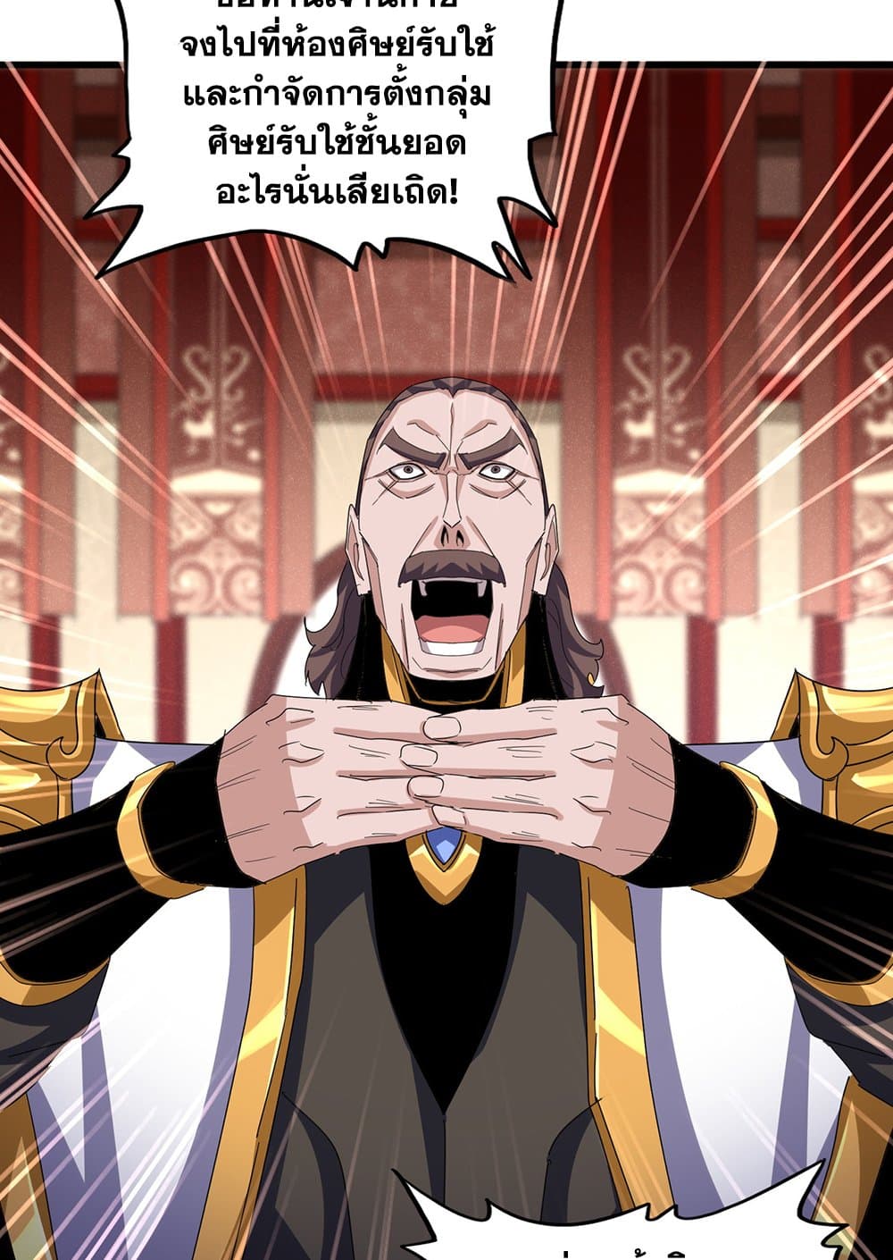 Magic Emperor ราชาจอมเวทย์ ตอนที่ 599 page 41