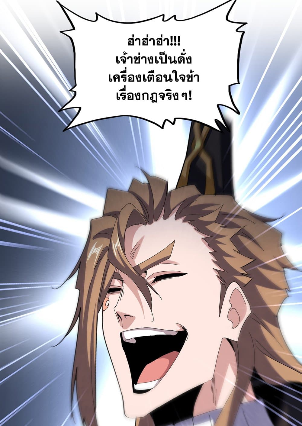 Magic Emperor ราชาจอมเวทย์ ตอนที่ 599 page 43