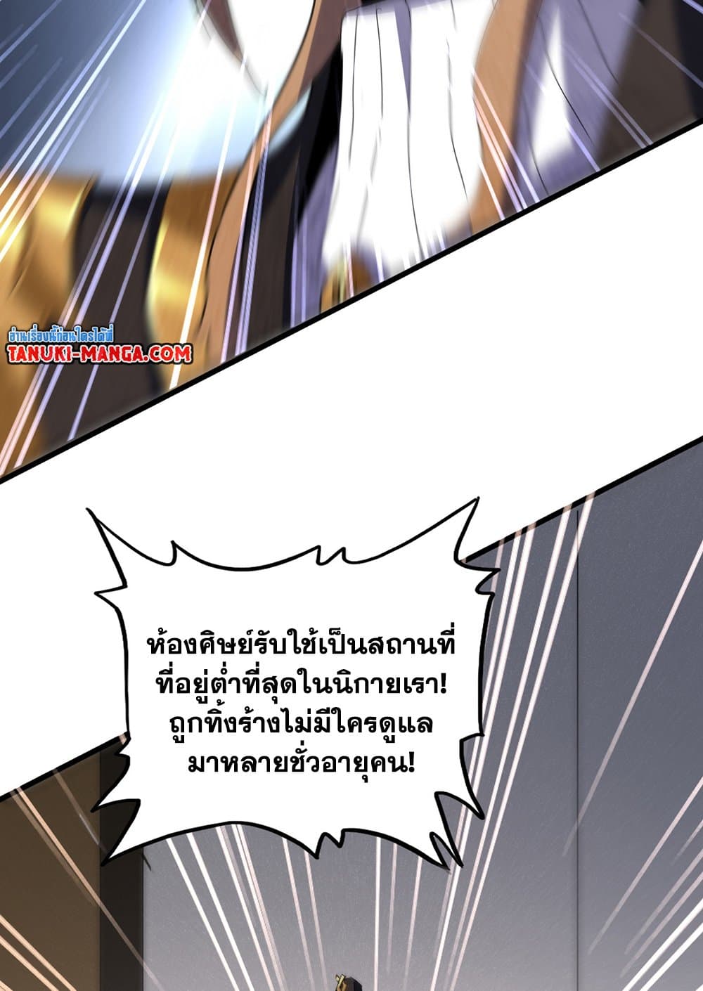 Magic Emperor ราชาจอมเวทย์ ตอนที่ 599 page 44