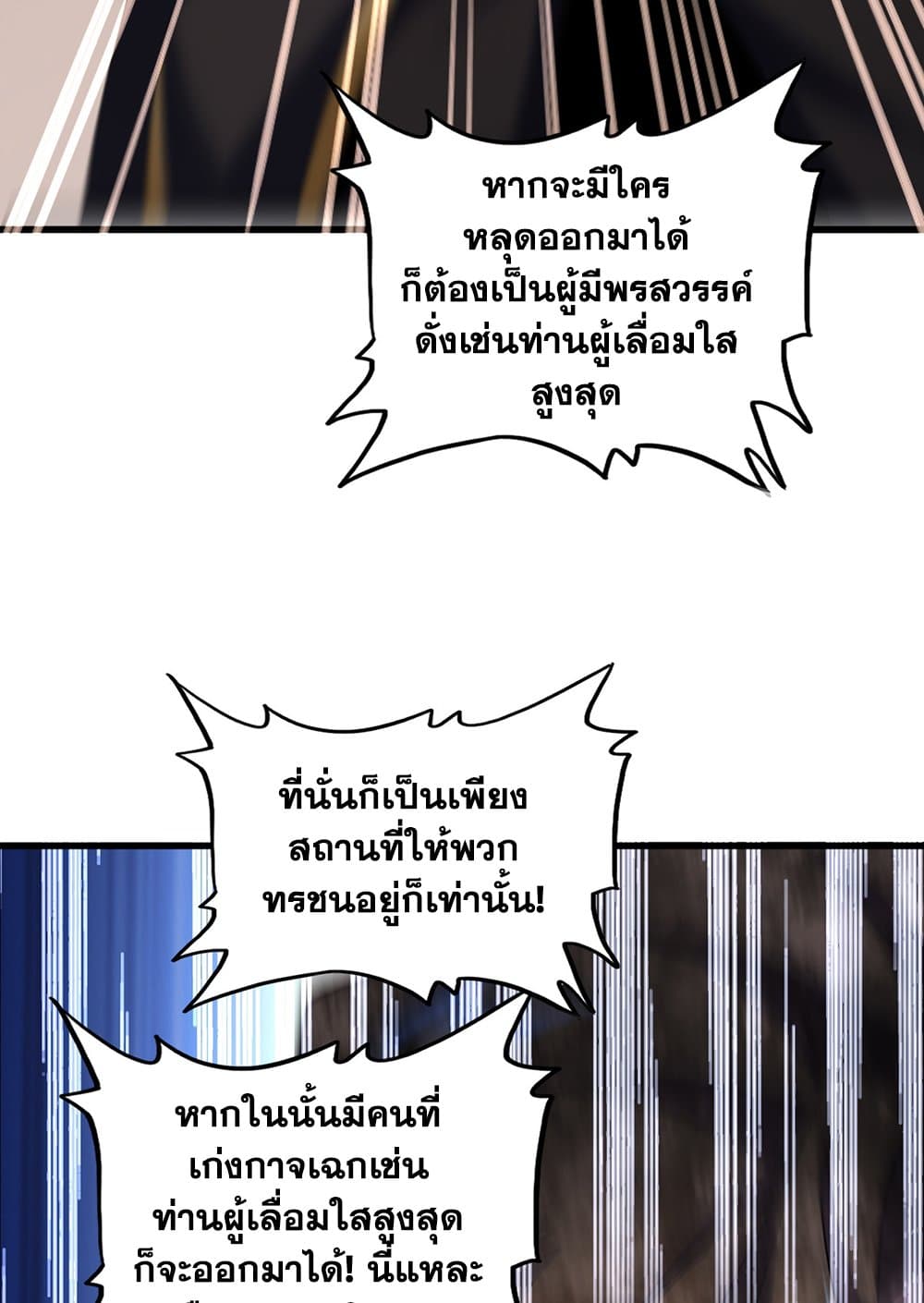 Magic Emperor ราชาจอมเวทย์ ตอนที่ 599 page 46