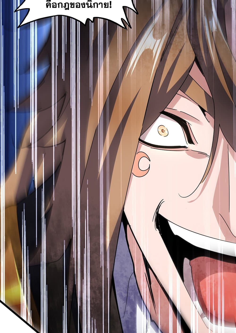 Magic Emperor ราชาจอมเวทย์ ตอนที่ 599 page 47